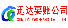 沂源清债公司