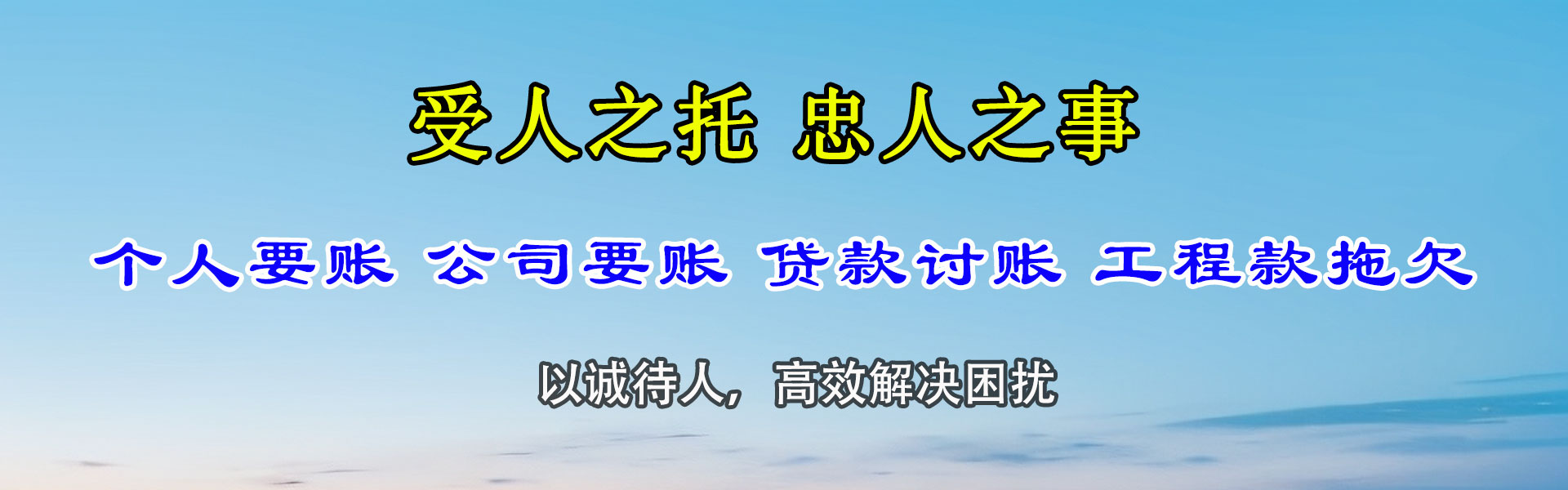 沂源清债公司